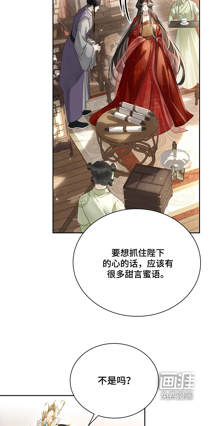 君心为我倾 第22话 第19页