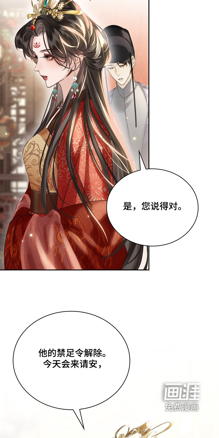 君心为我倾 第22话 第20页