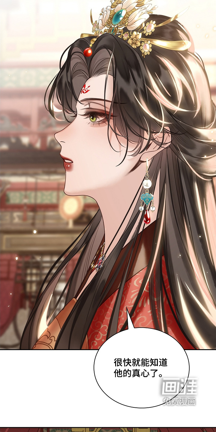 君心为我倾 第22话 第21页