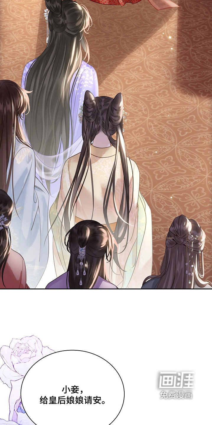 君心为我倾 第22话 第25页