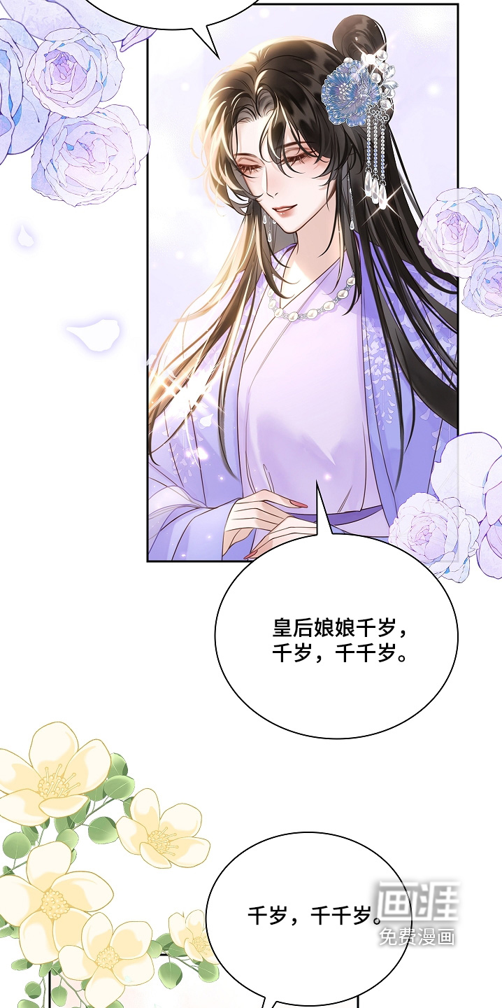 君心为我倾 第22话 第26页