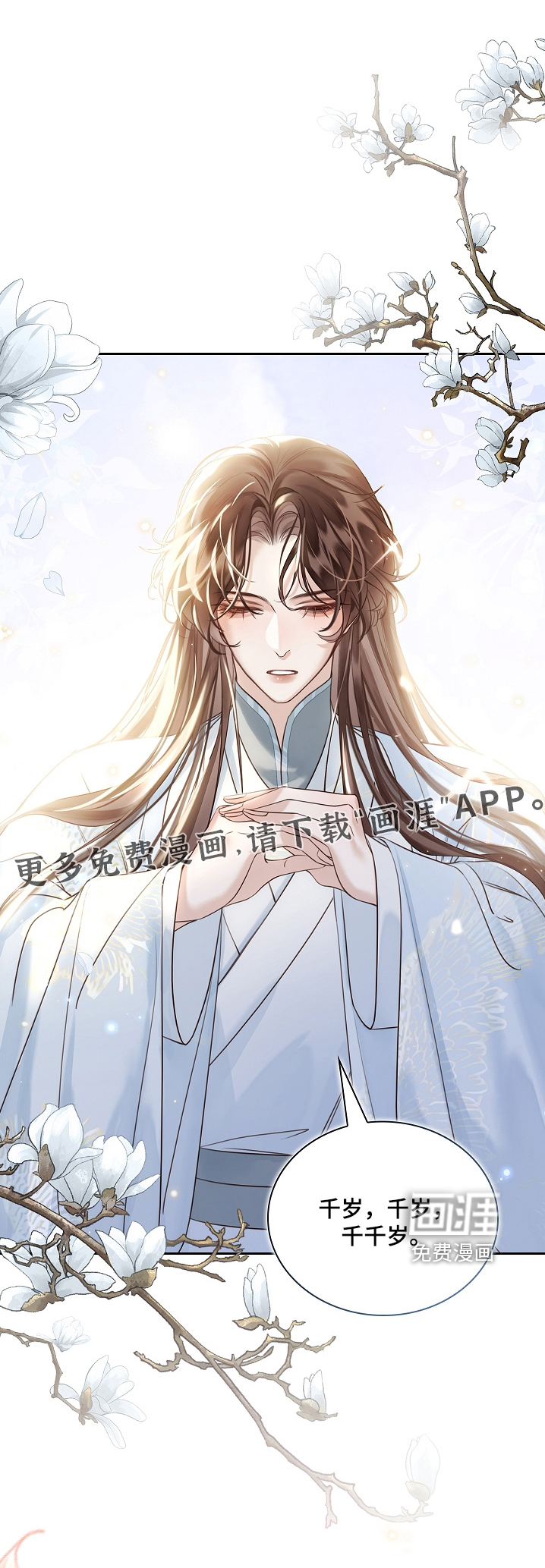 君心为我倾 第23话 第0页