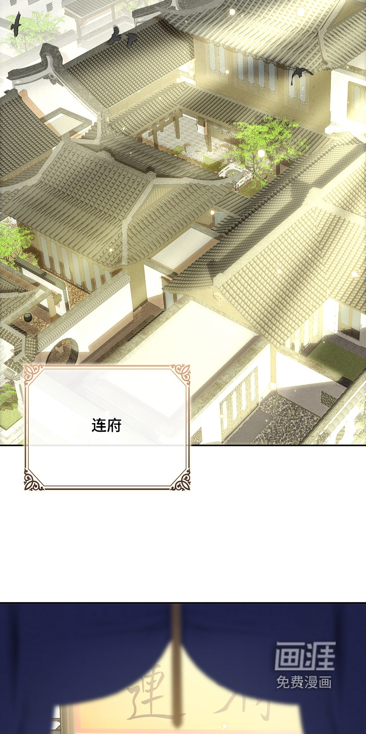 君心为我倾 第23话 第4页