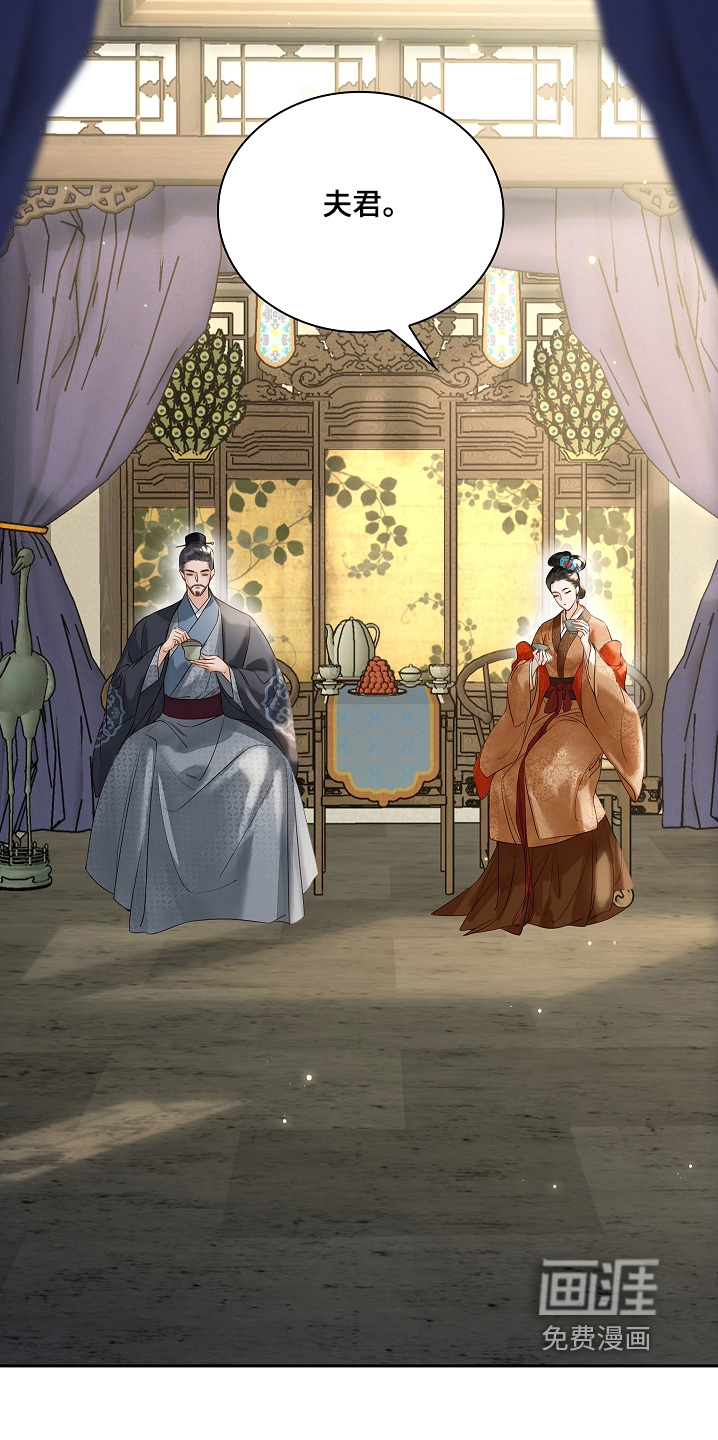 君心为我倾 第23话 第5页