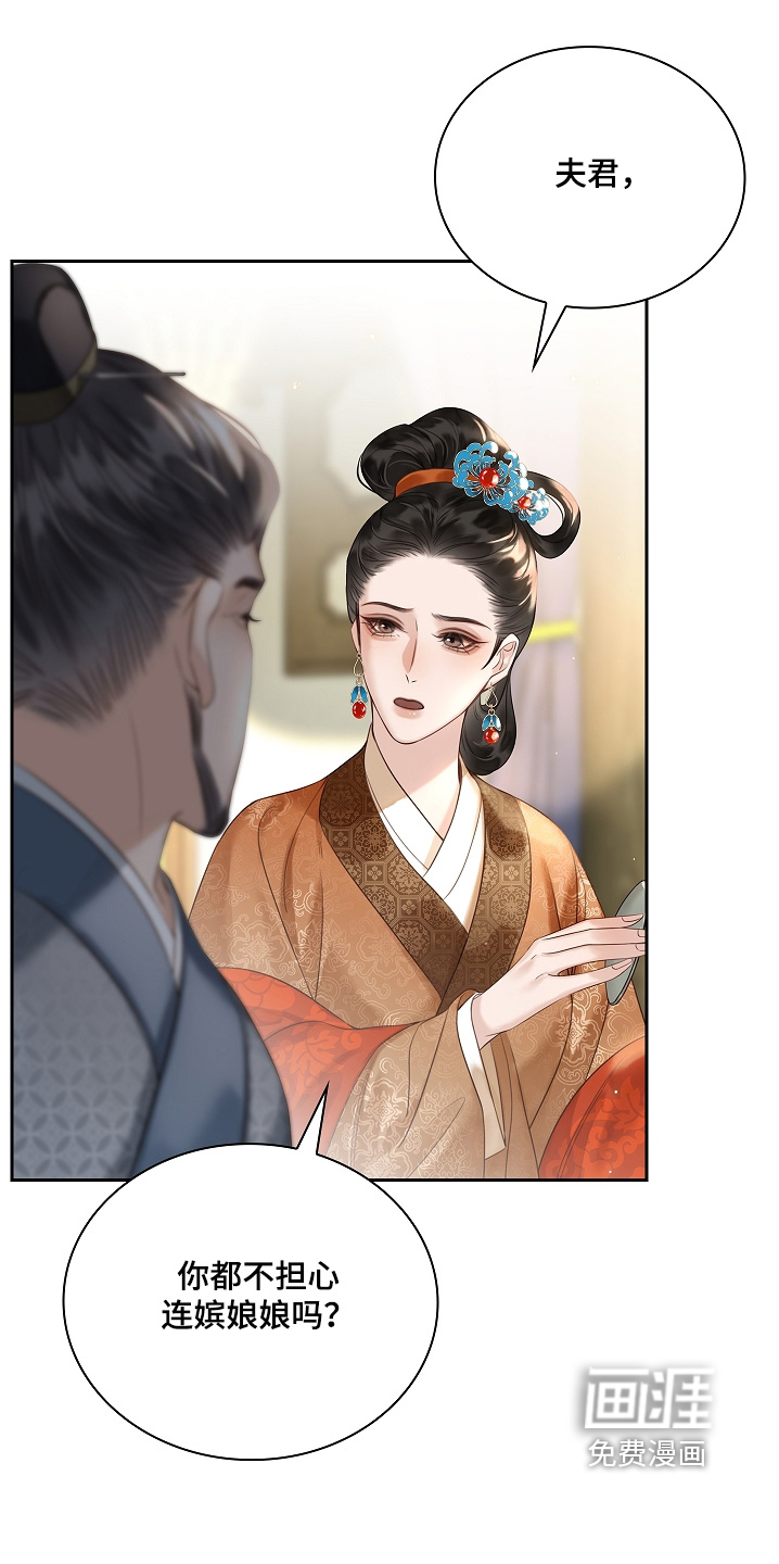 君心为我倾 第23话 第6页