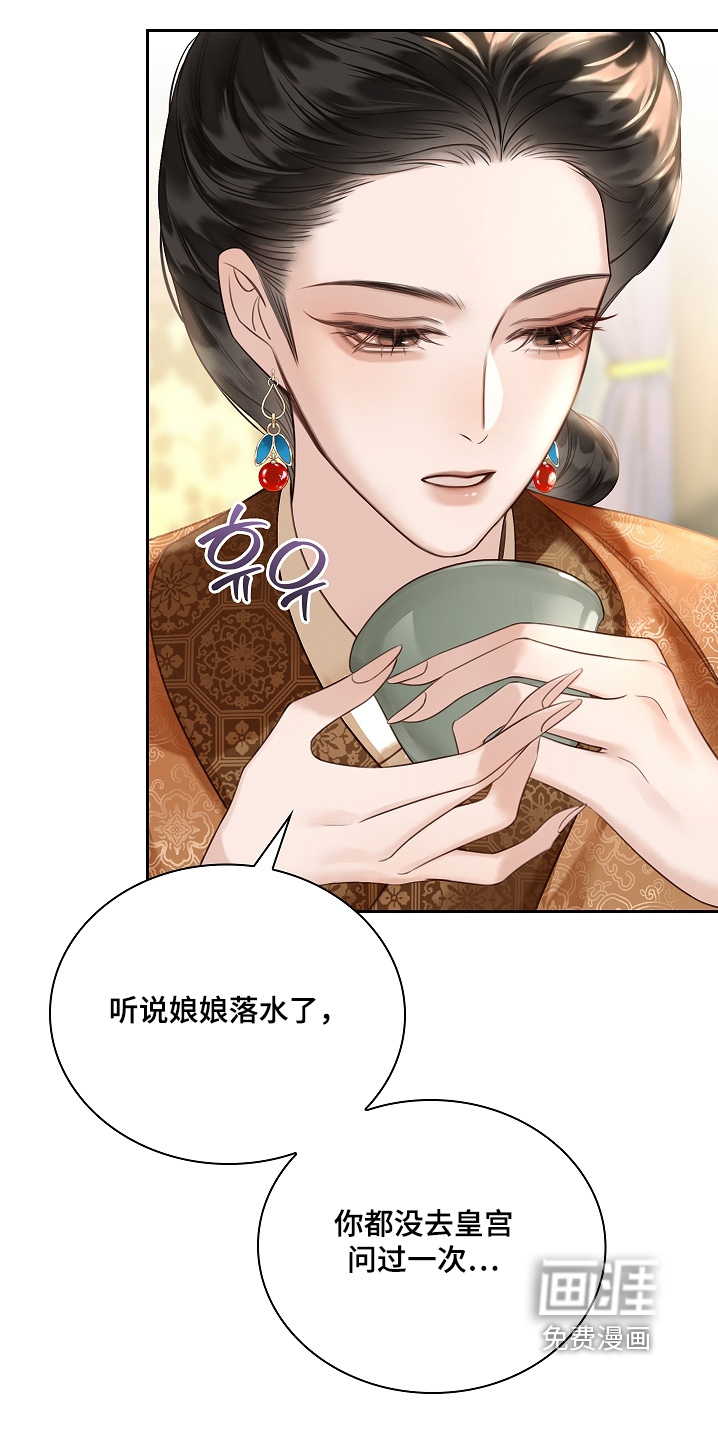 君心为我倾 第23话 第7页