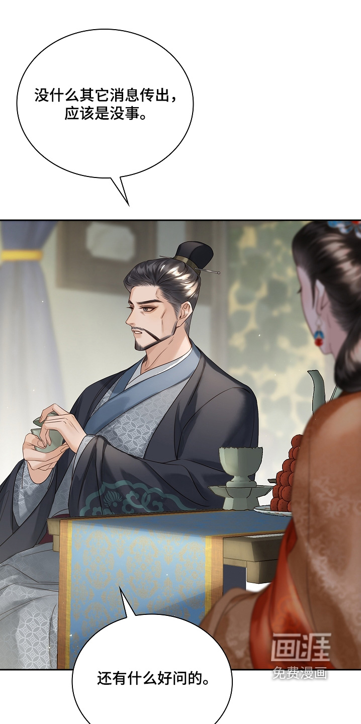 君心为我倾 第23话 第8页