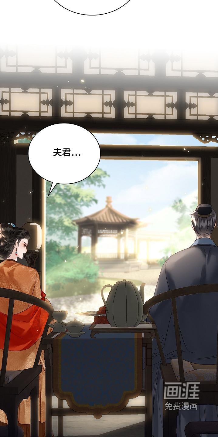 君心为我倾 第23话 第9页