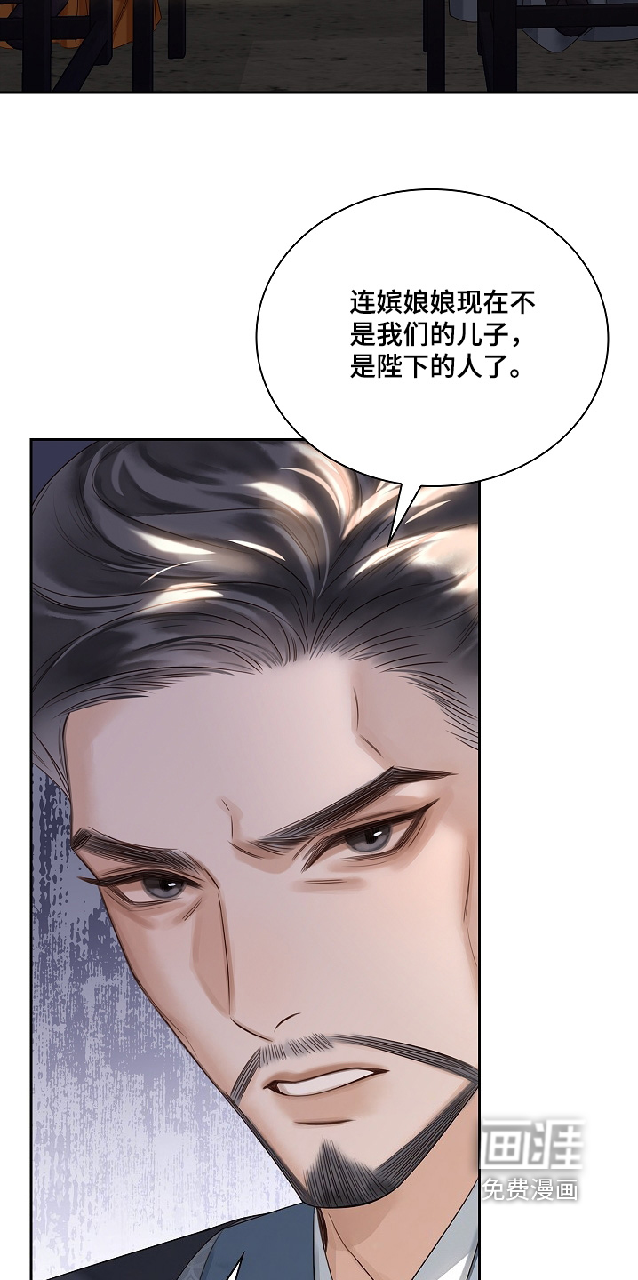 君心为我倾 第23话 第10页