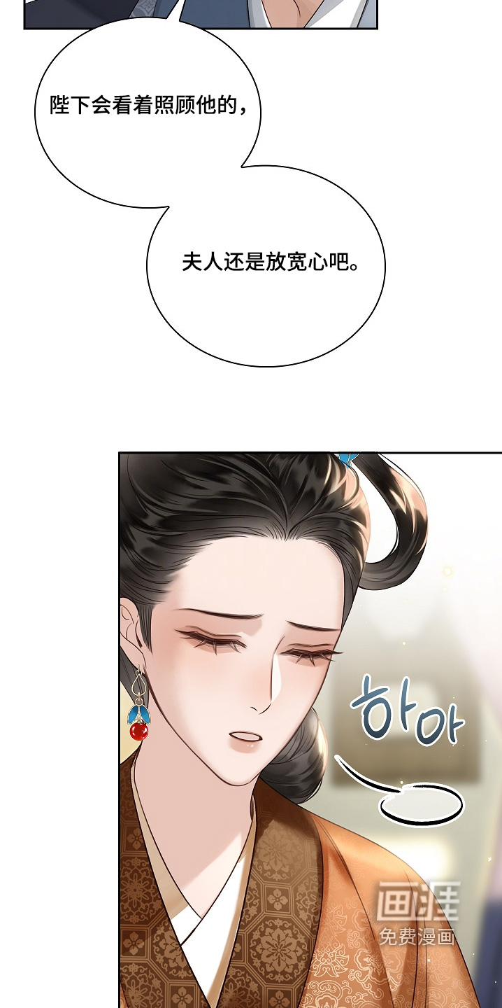 君心为我倾 第23话 第11页