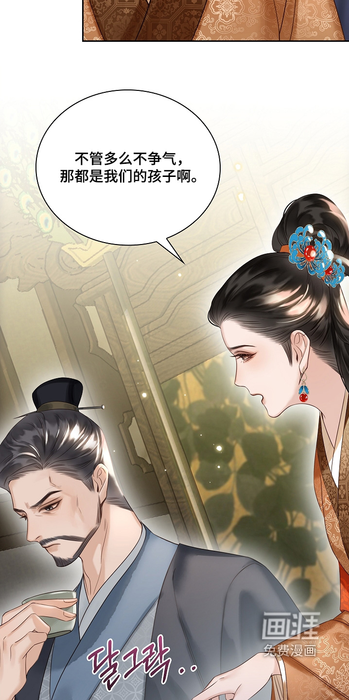 君心为我倾 第23话 第12页