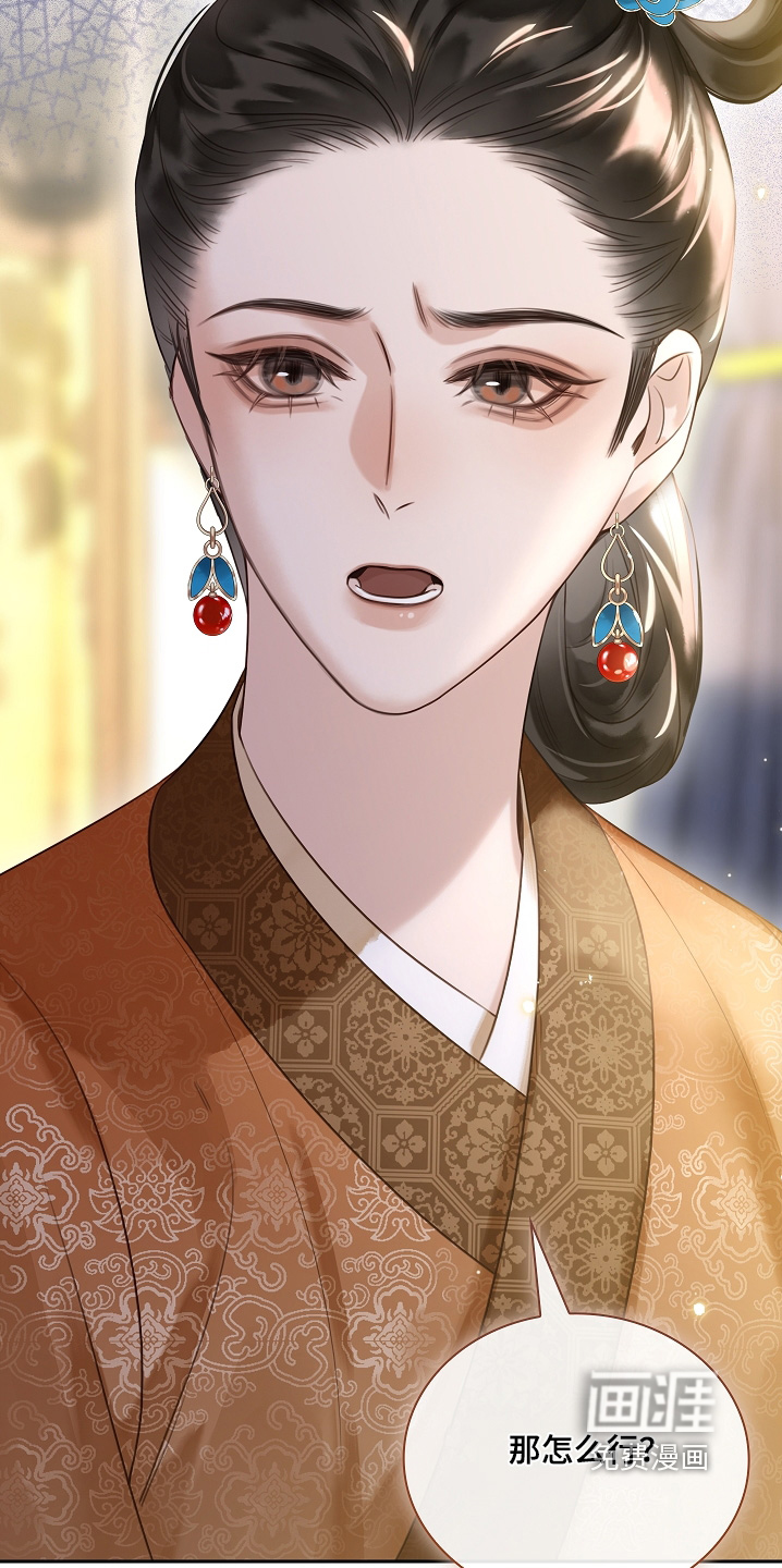 君心为我倾 第23话 第14页