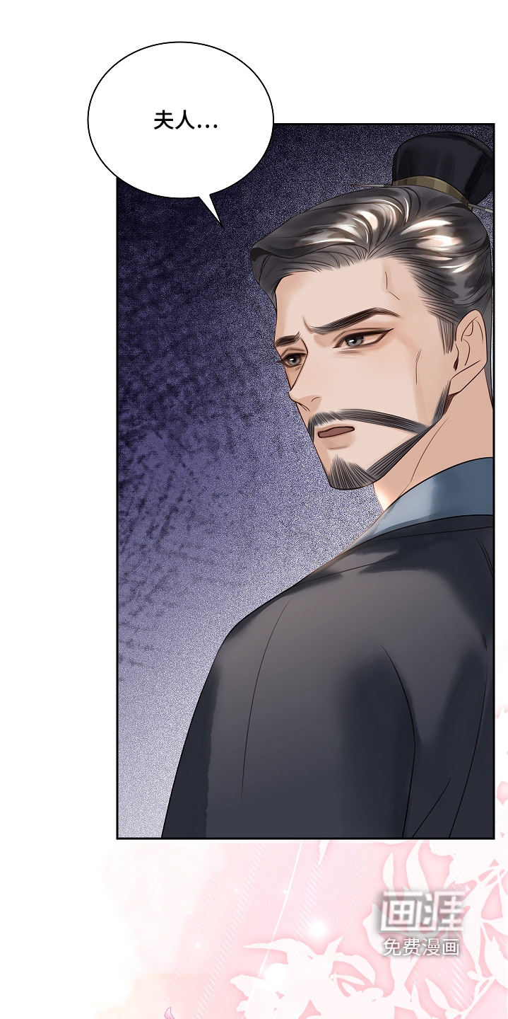 君心为我倾 第23话 第16页