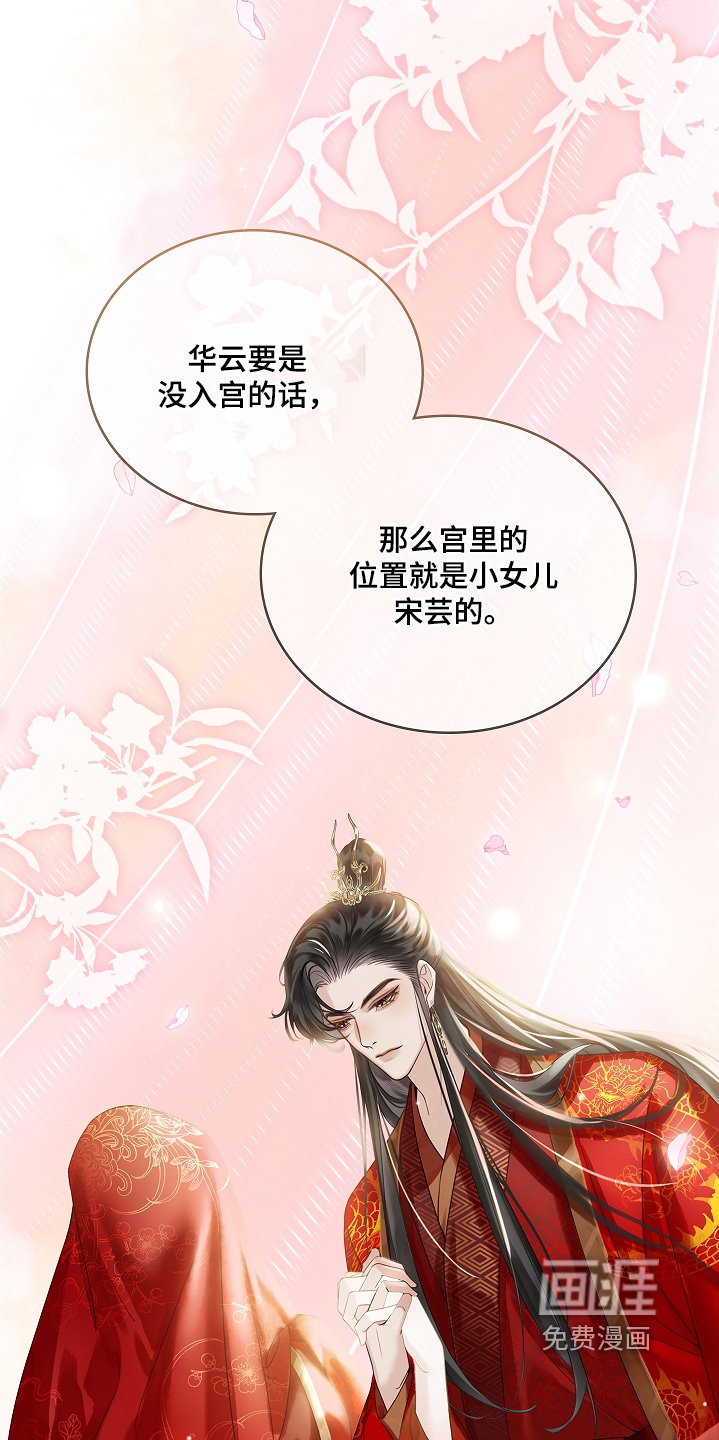 君心为我倾 第23话 第17页