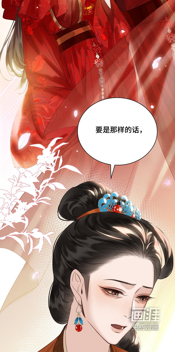 君心为我倾 第23话 第18页