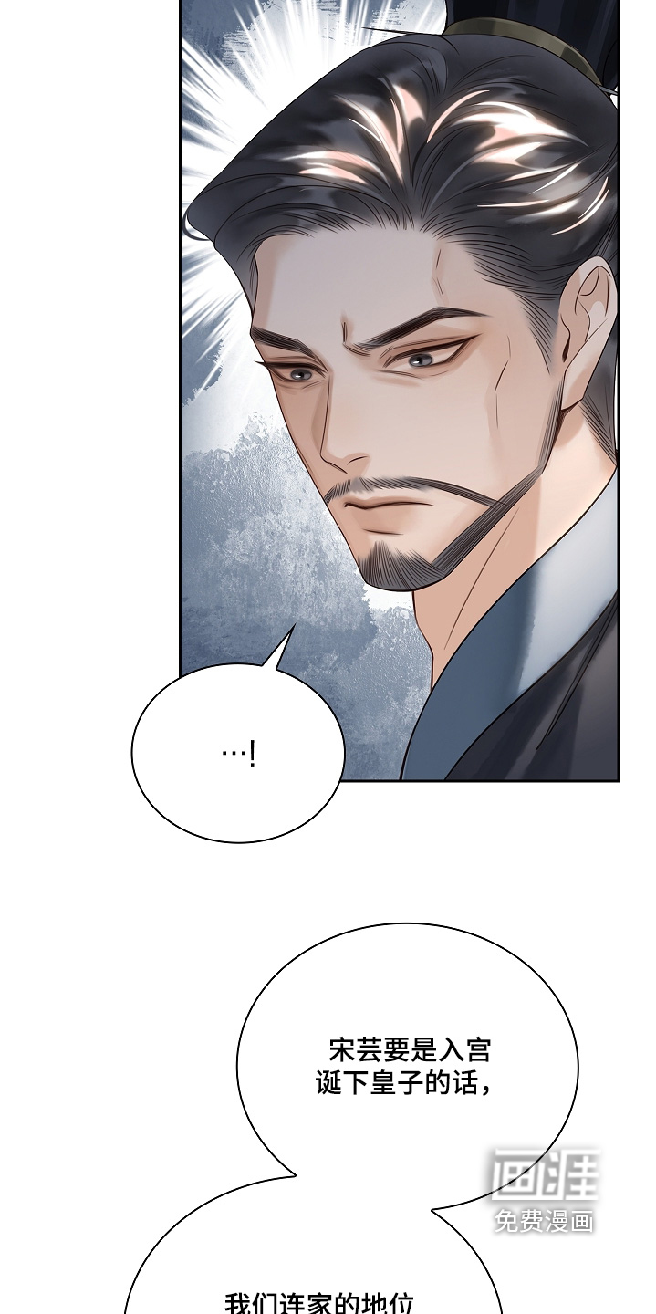 君心为我倾 第23话 第21页