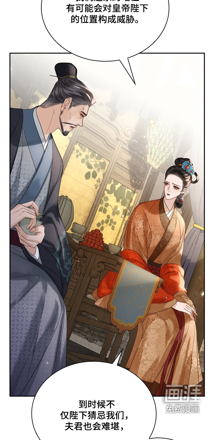 君心为我倾 第23话 第22页