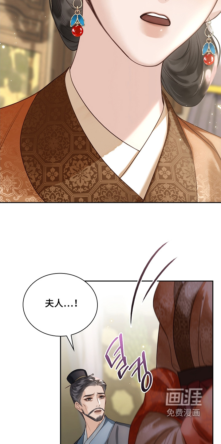 君心为我倾 第23话 第24页