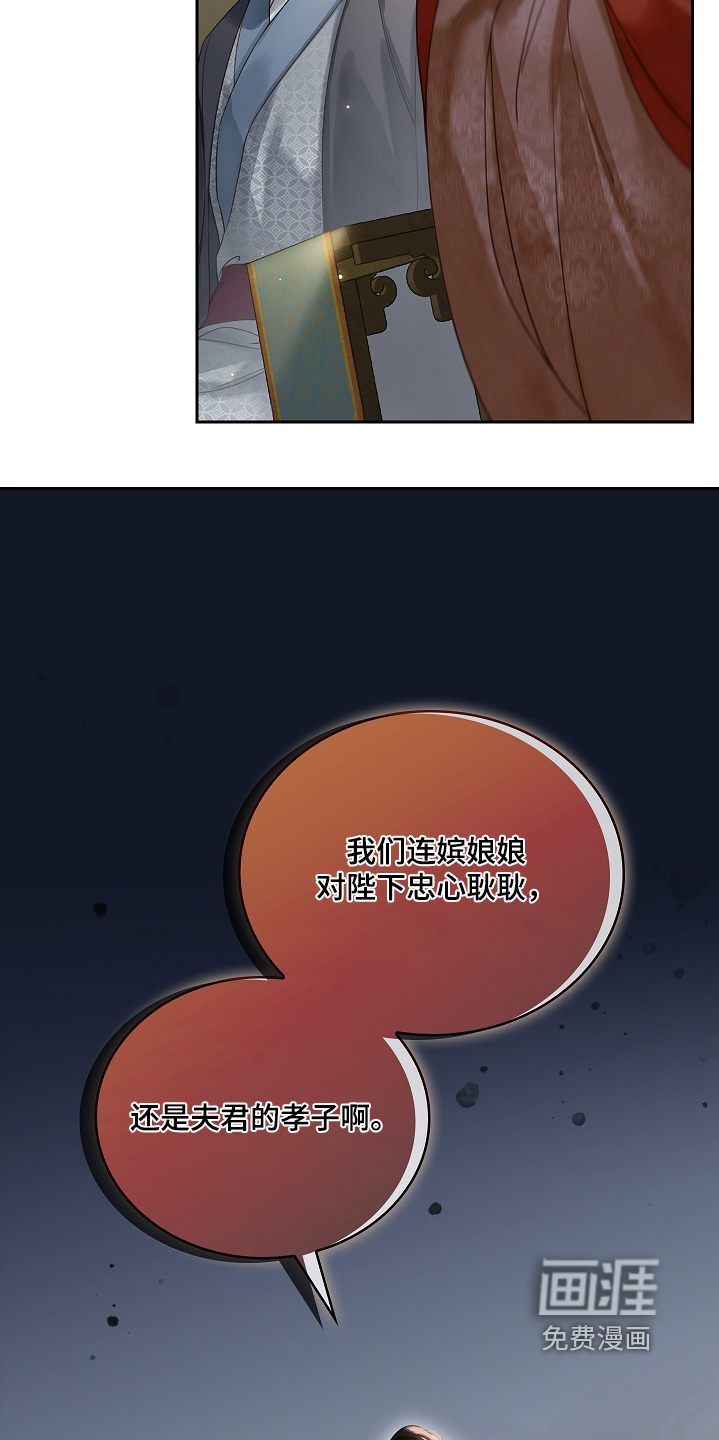 君心为我倾 第23话 第25页