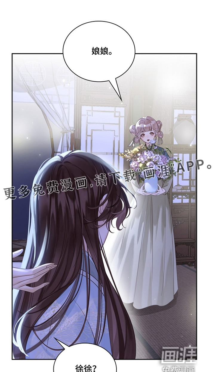 君心为我倾第26话图