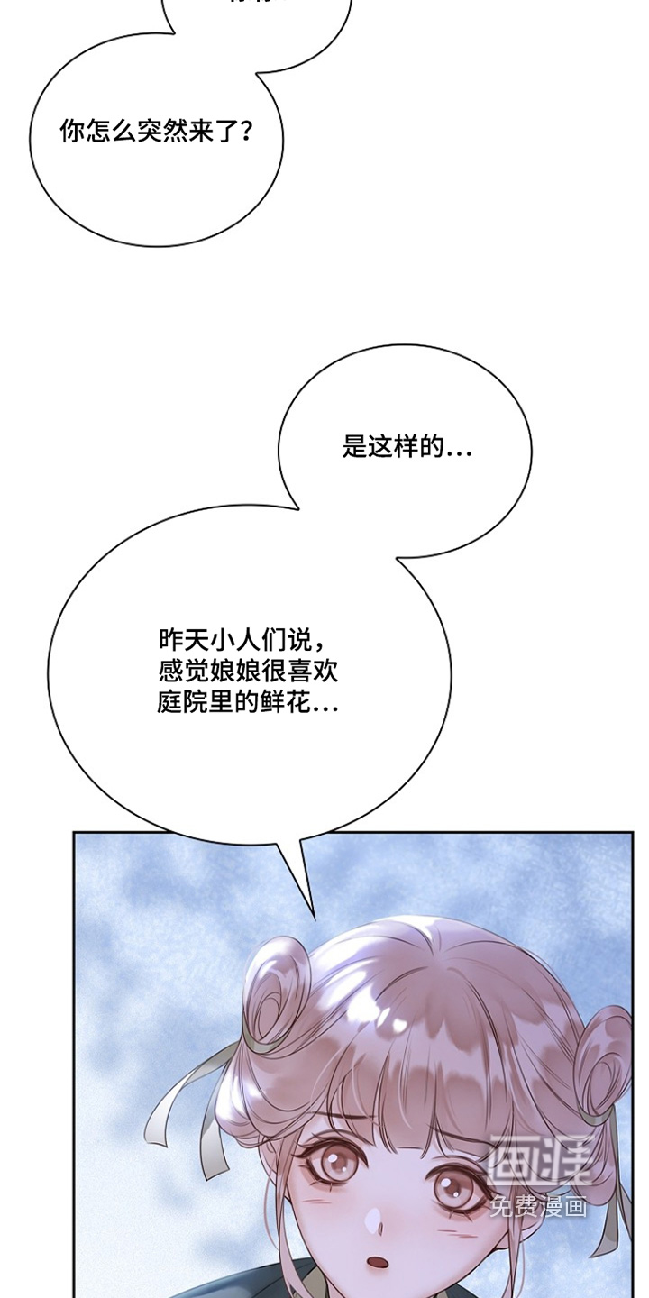 君心为我倾第26话图