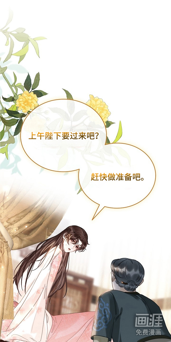 君心为我倾 第3话 第0页