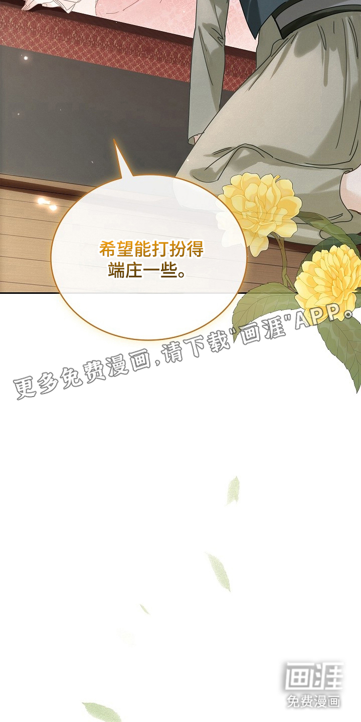 君心为我倾 第3话 第1页