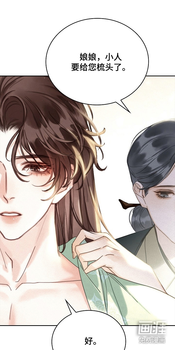 君心为我倾 第3话 第4页