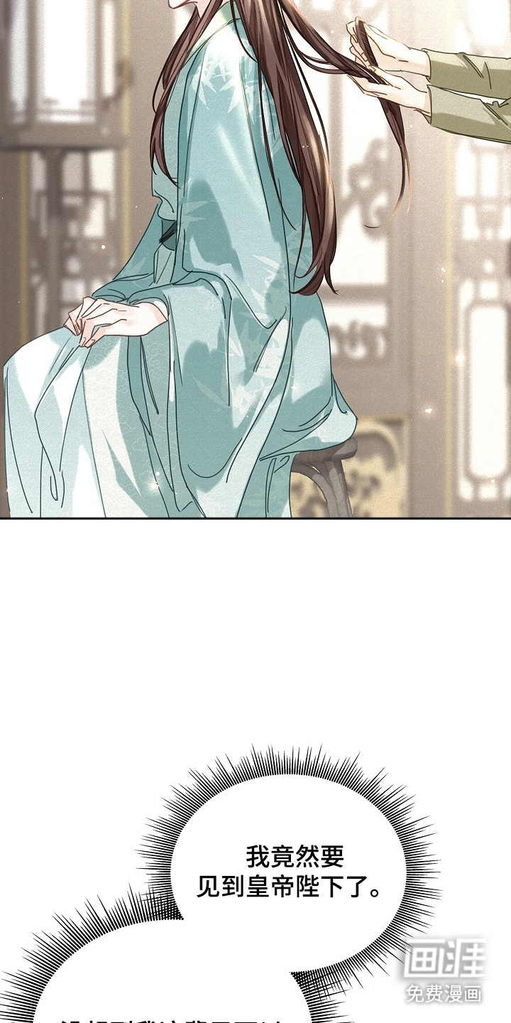 君心为我倾 第3话 第10页