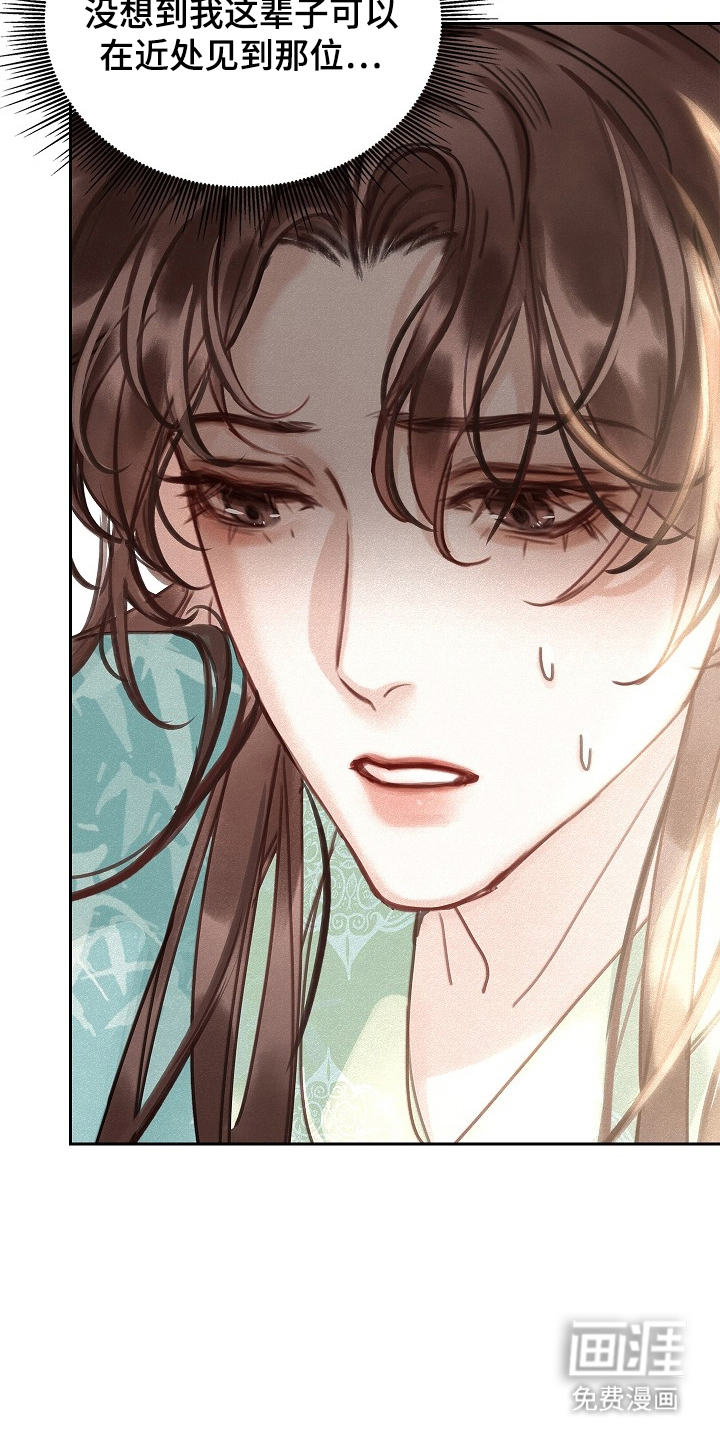 君心为我倾 第3话 第11页