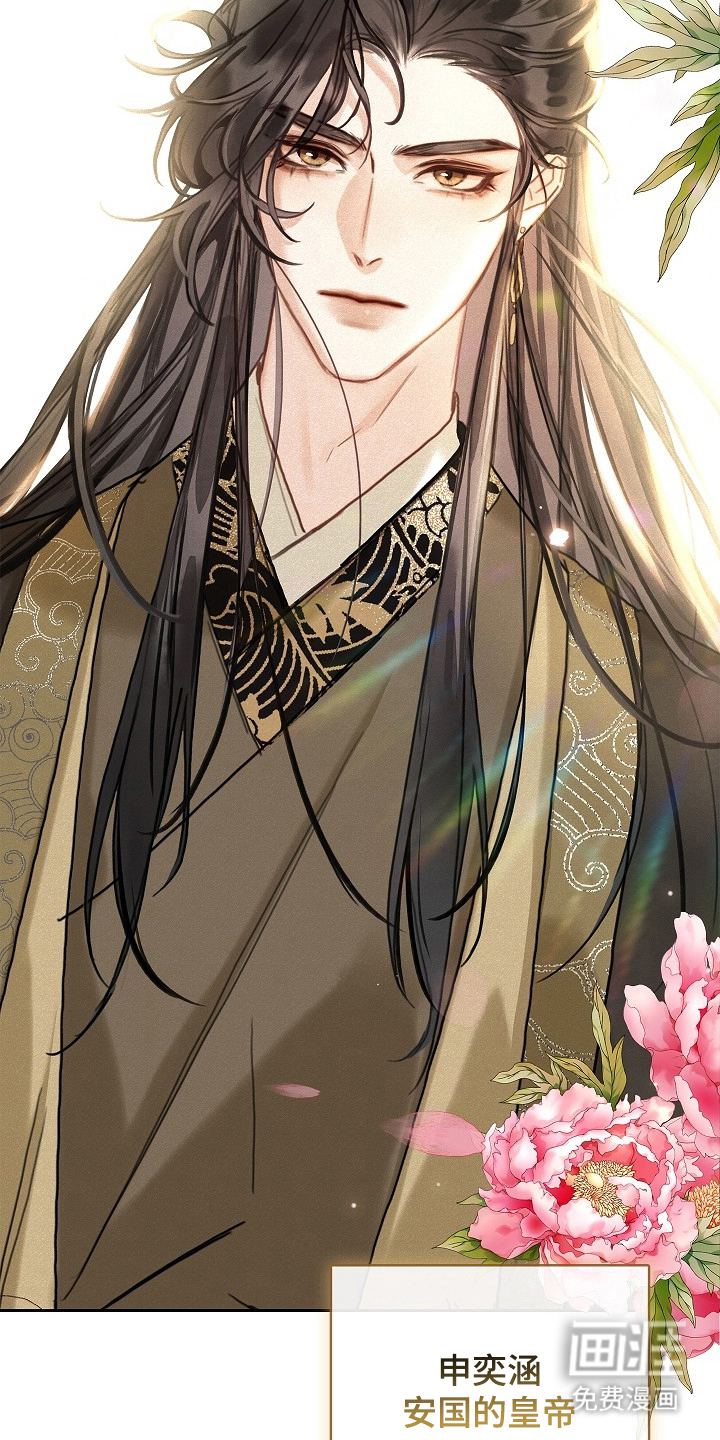 君心为我倾 第3话 第15页