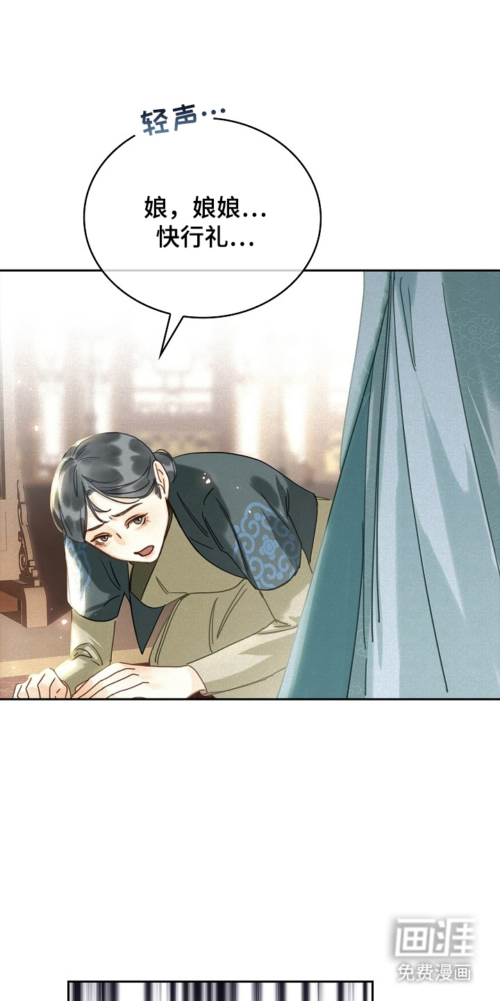 君心为我倾 第3话 第19页