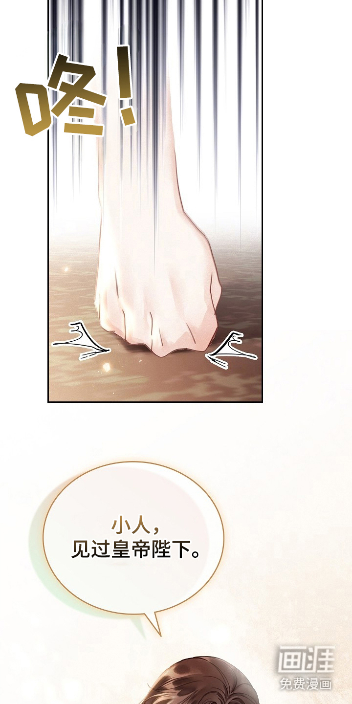 君心为我倾 第3话 第20页