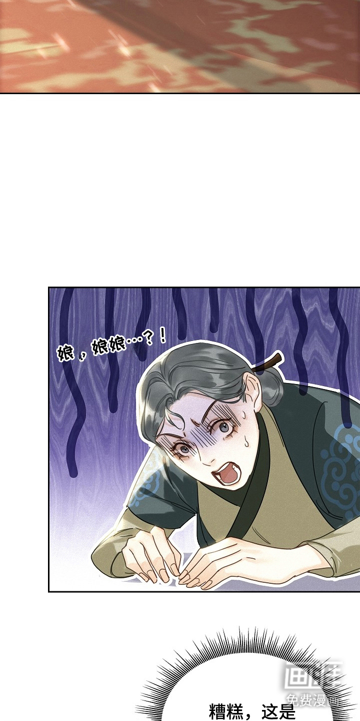 君心为我倾 第3话 第22页