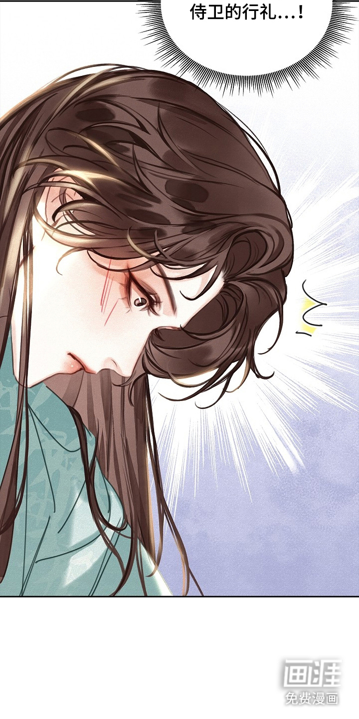 君心为我倾 第3话 第23页