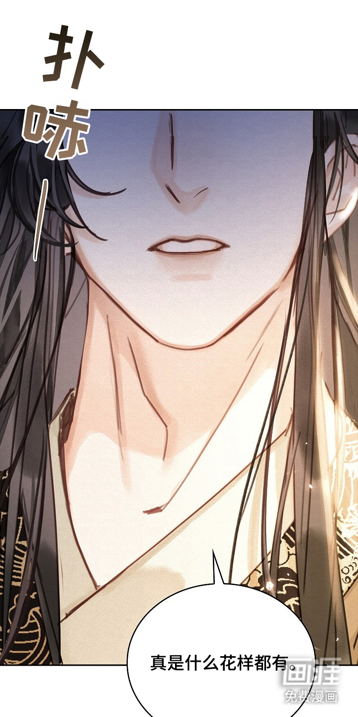 君心为我倾 第3话 第24页