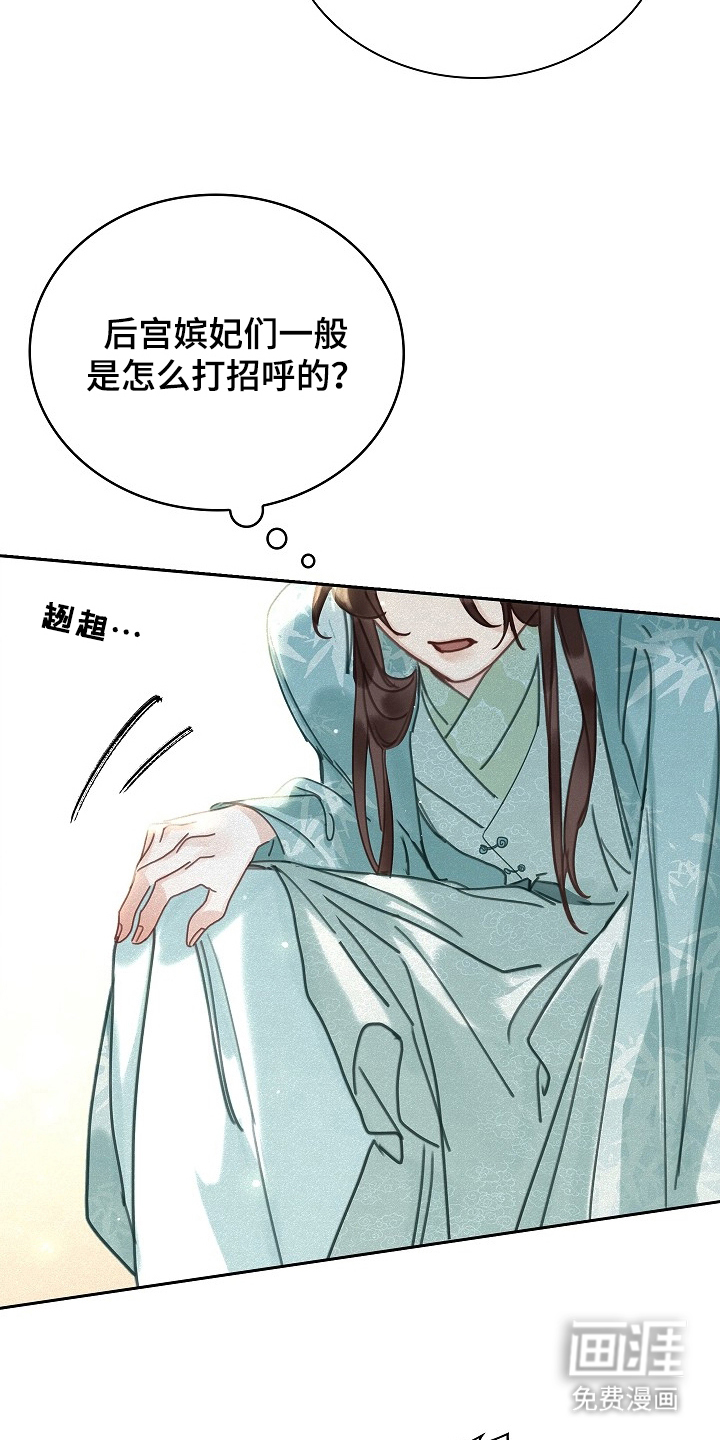 君心为我倾 第3话 第26页