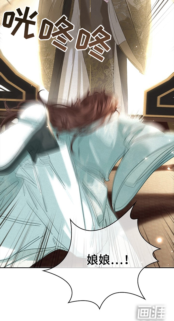 君心为我倾 第3话 第28页