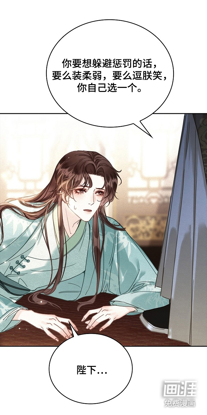 君心为我倾 第4话 第0页