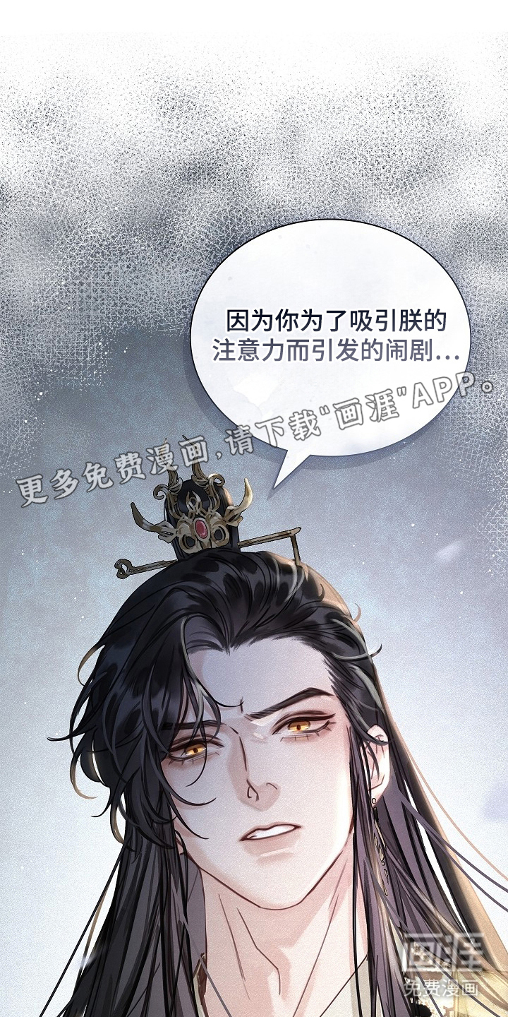 君心为我倾 第4话 第1页