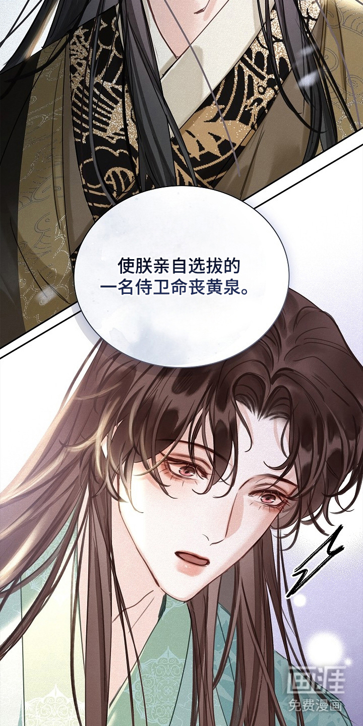 君心为我倾 第4话 第2页