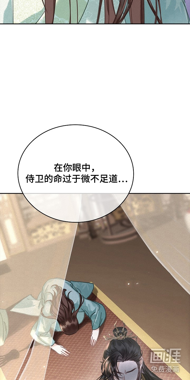 君心为我倾 第4话 第3页