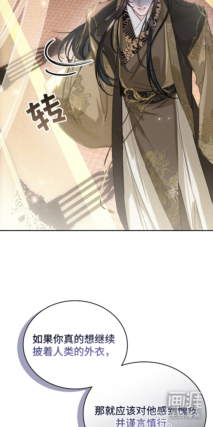 君心为我倾 第4话 第4页