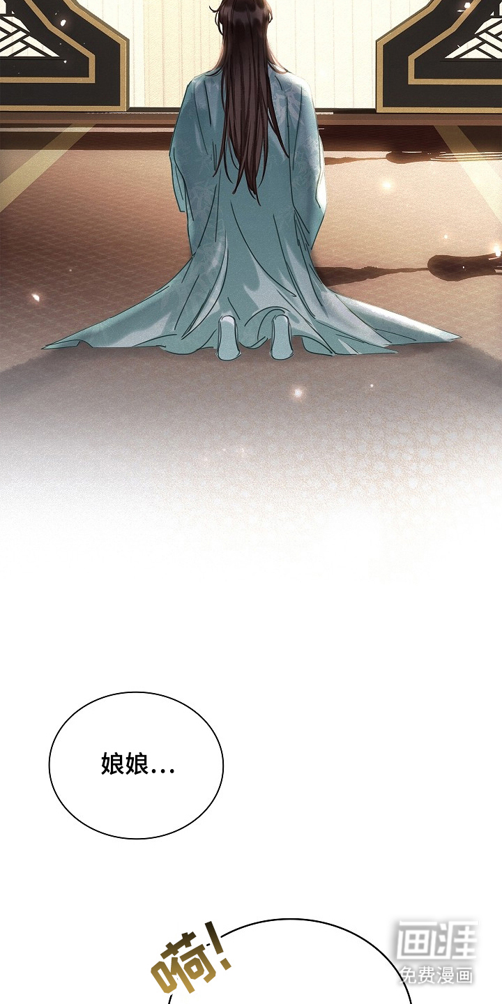 君心为我倾 第4话 第7页