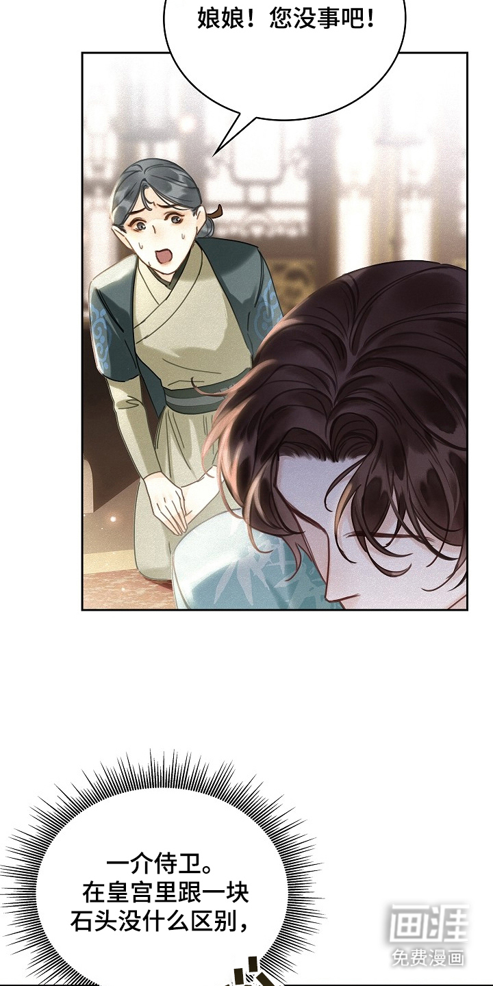 君心为我倾 第4话 第8页