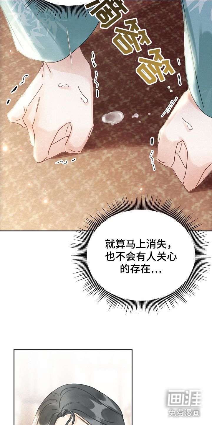 君心为我倾 第4话 第9页