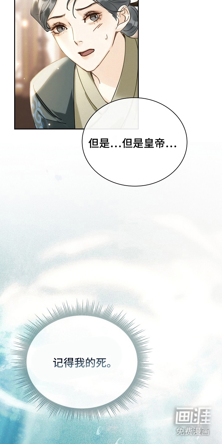 君心为我倾 第4话 第10页