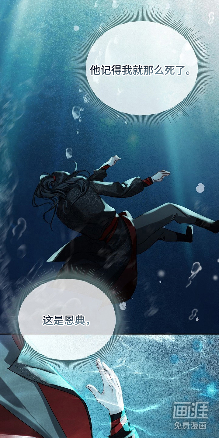 君心为我倾 第4话 第11页