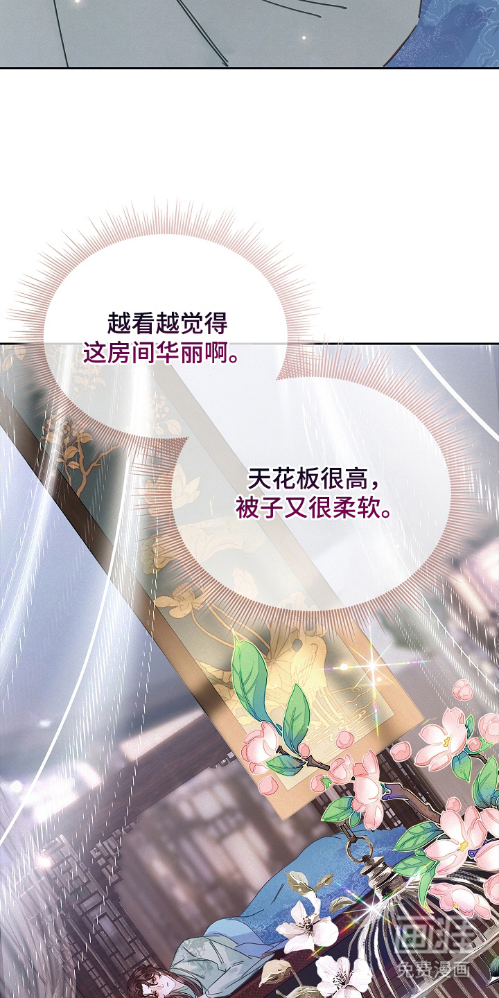 君心为我倾 第4话 第16页