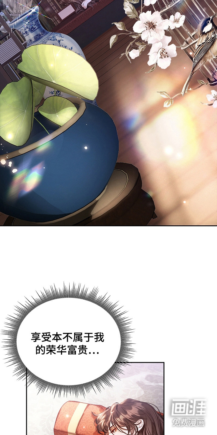 君心为我倾 第4话 第17页